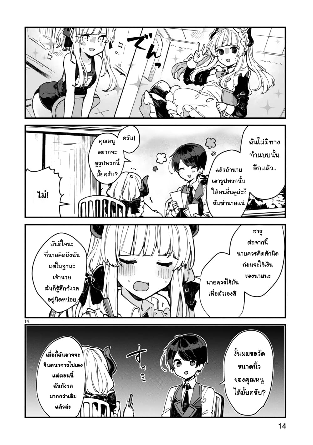 Maou-sama to Kekkon Shitai page 15