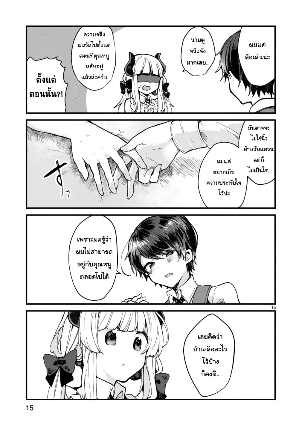 Maou-sama to Kekkon Shitai page 16
