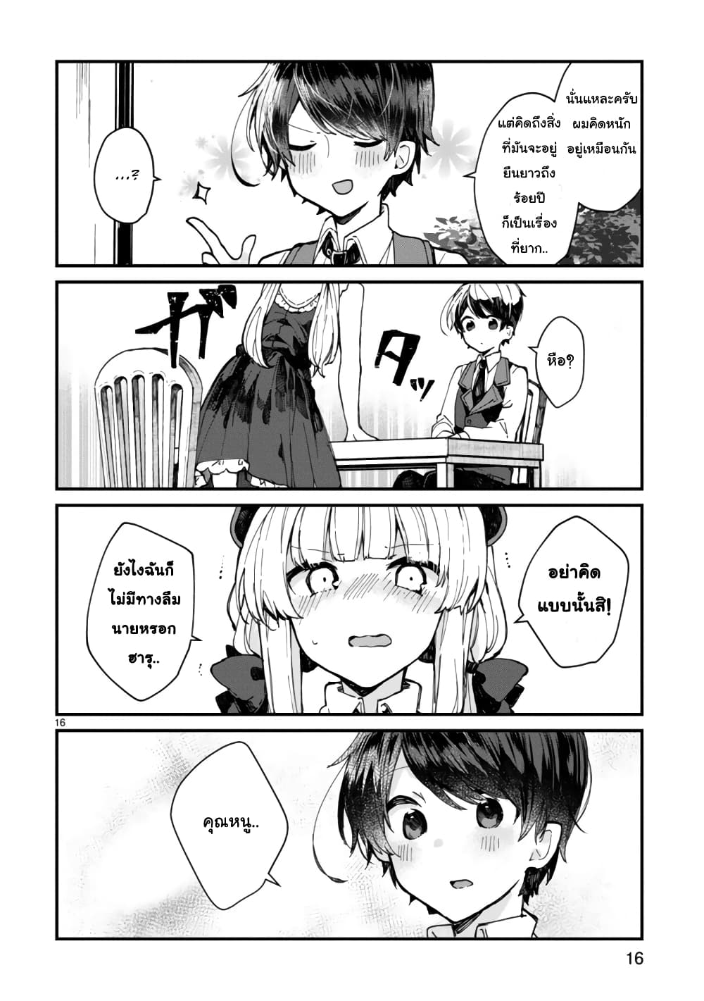 Maou-sama to Kekkon Shitai page 17