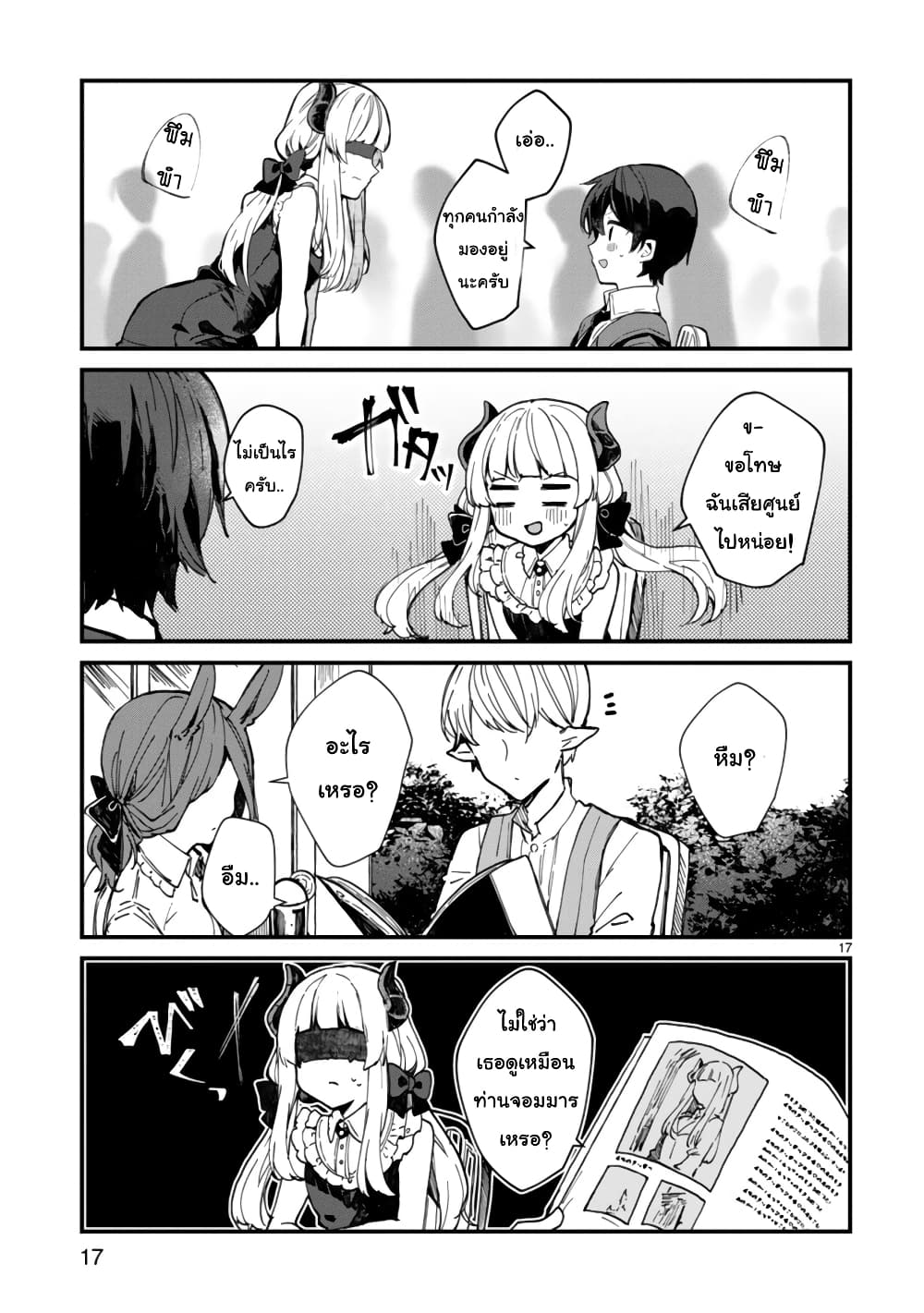 Maou-sama to Kekkon Shitai page 18