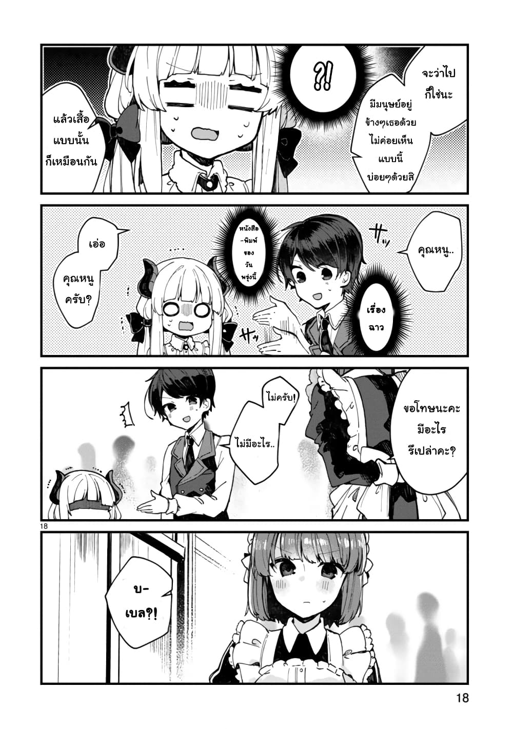 Maou-sama to Kekkon Shitai page 19