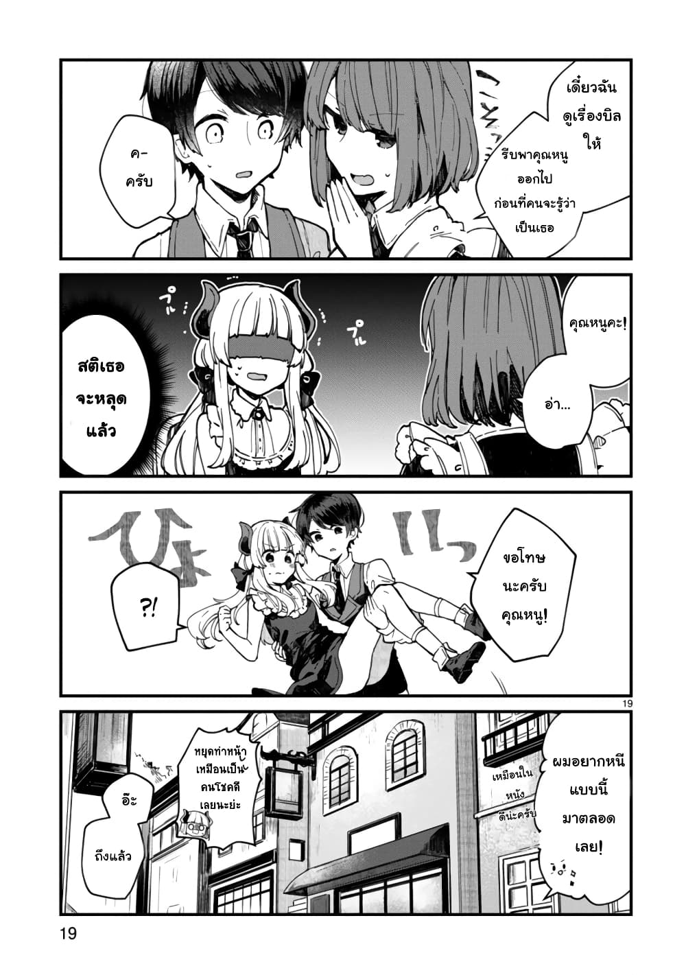 Maou-sama to Kekkon Shitai page 20