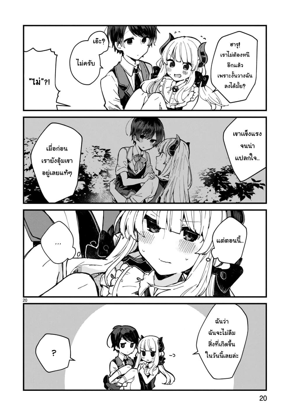 Maou-sama to Kekkon Shitai page 21