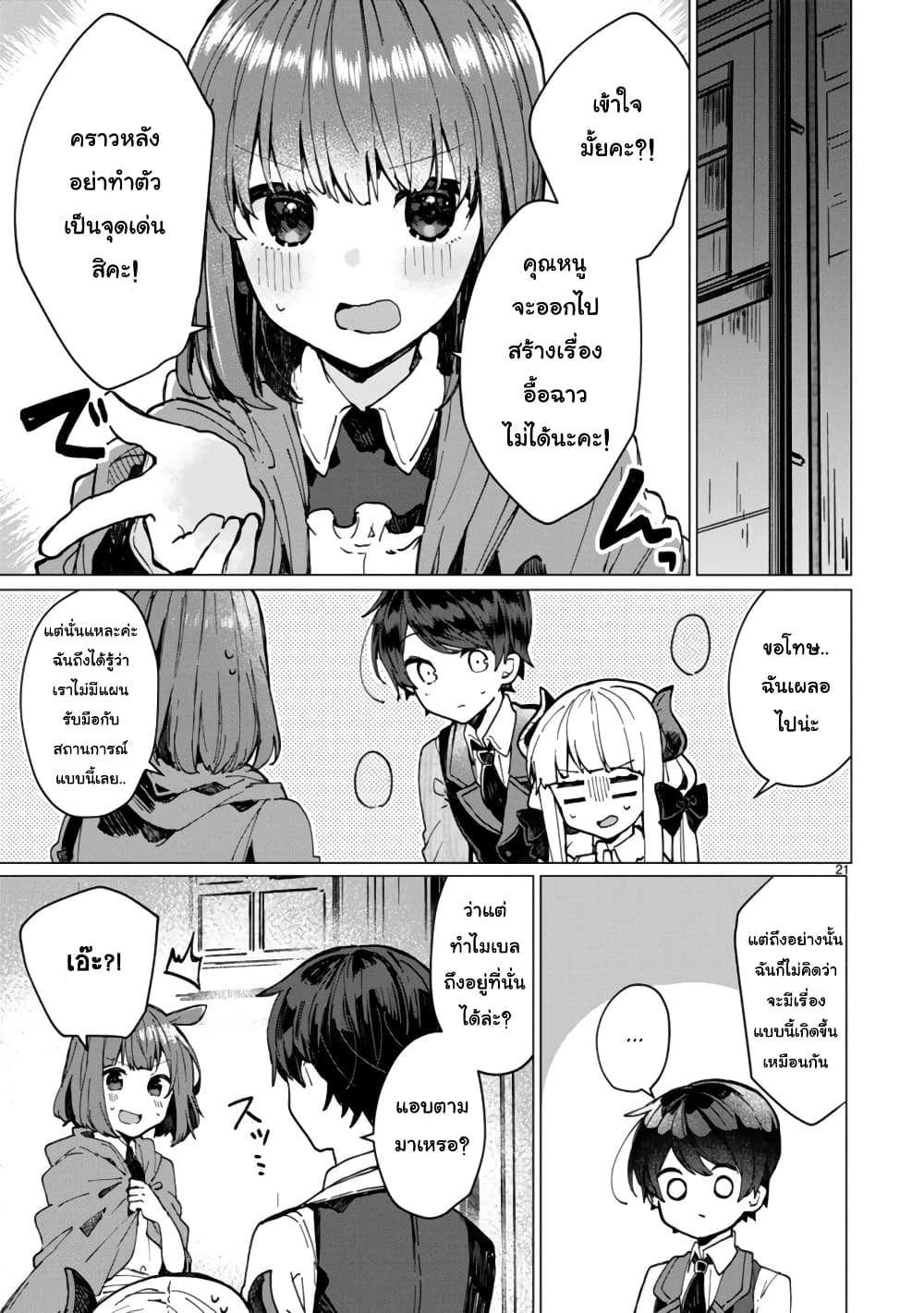 Maou-sama to Kekkon Shitai page 22