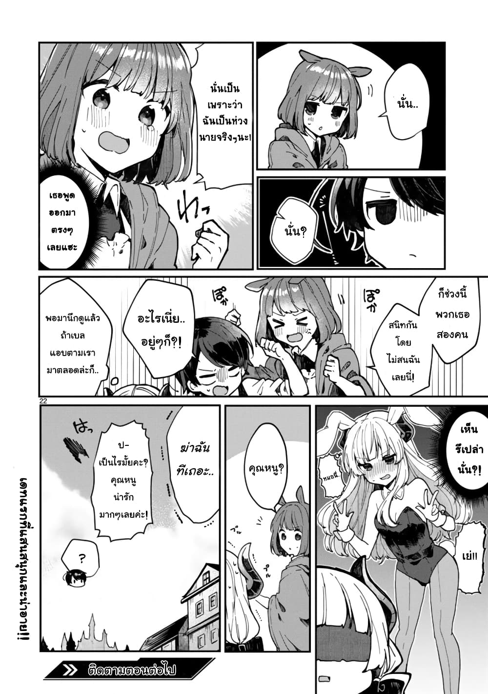 Maou-sama to Kekkon Shitai page 23