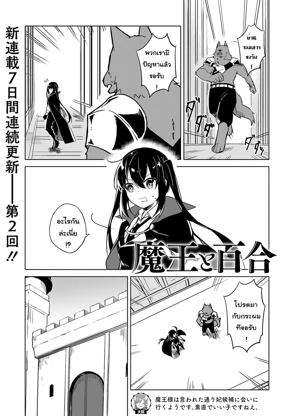 Maou to Yuri page 1
