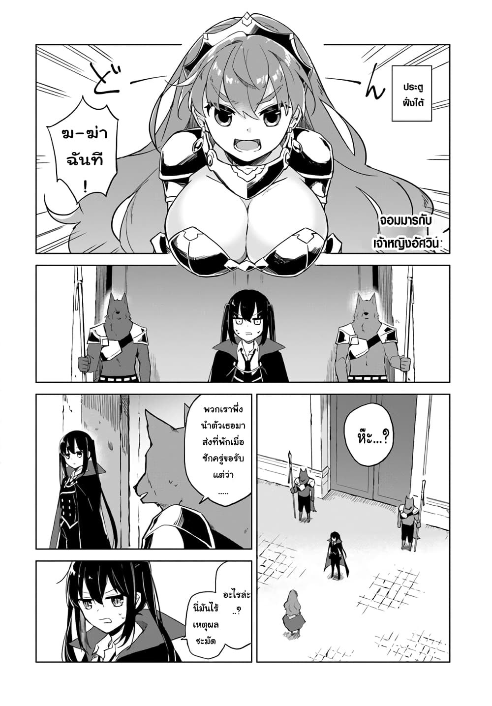 Maou to Yuri page 2