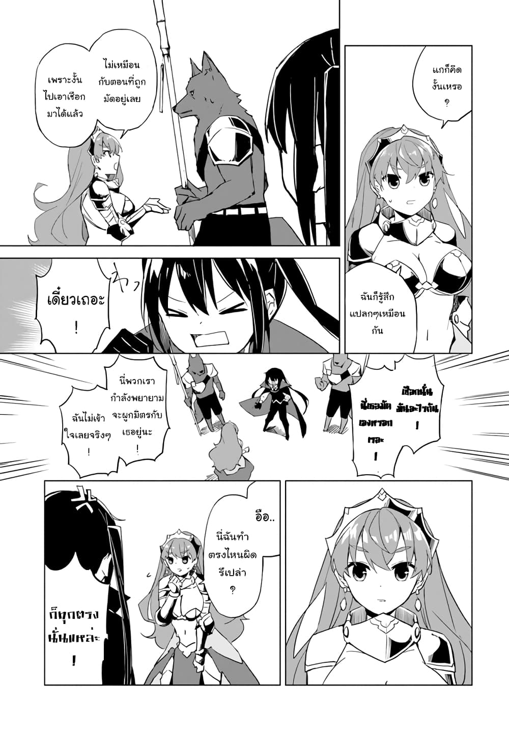 Maou to Yuri page 3