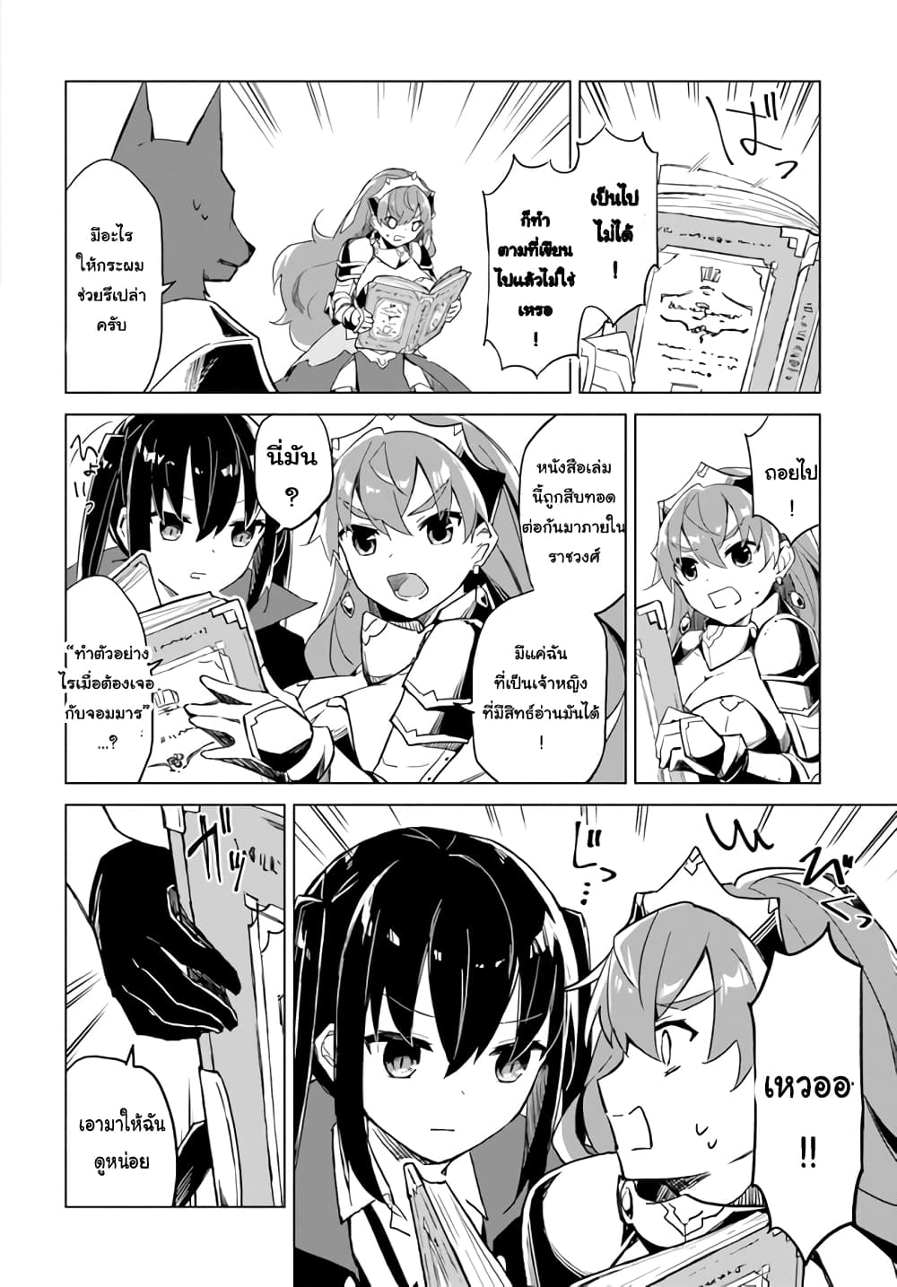 Maou to Yuri page 4