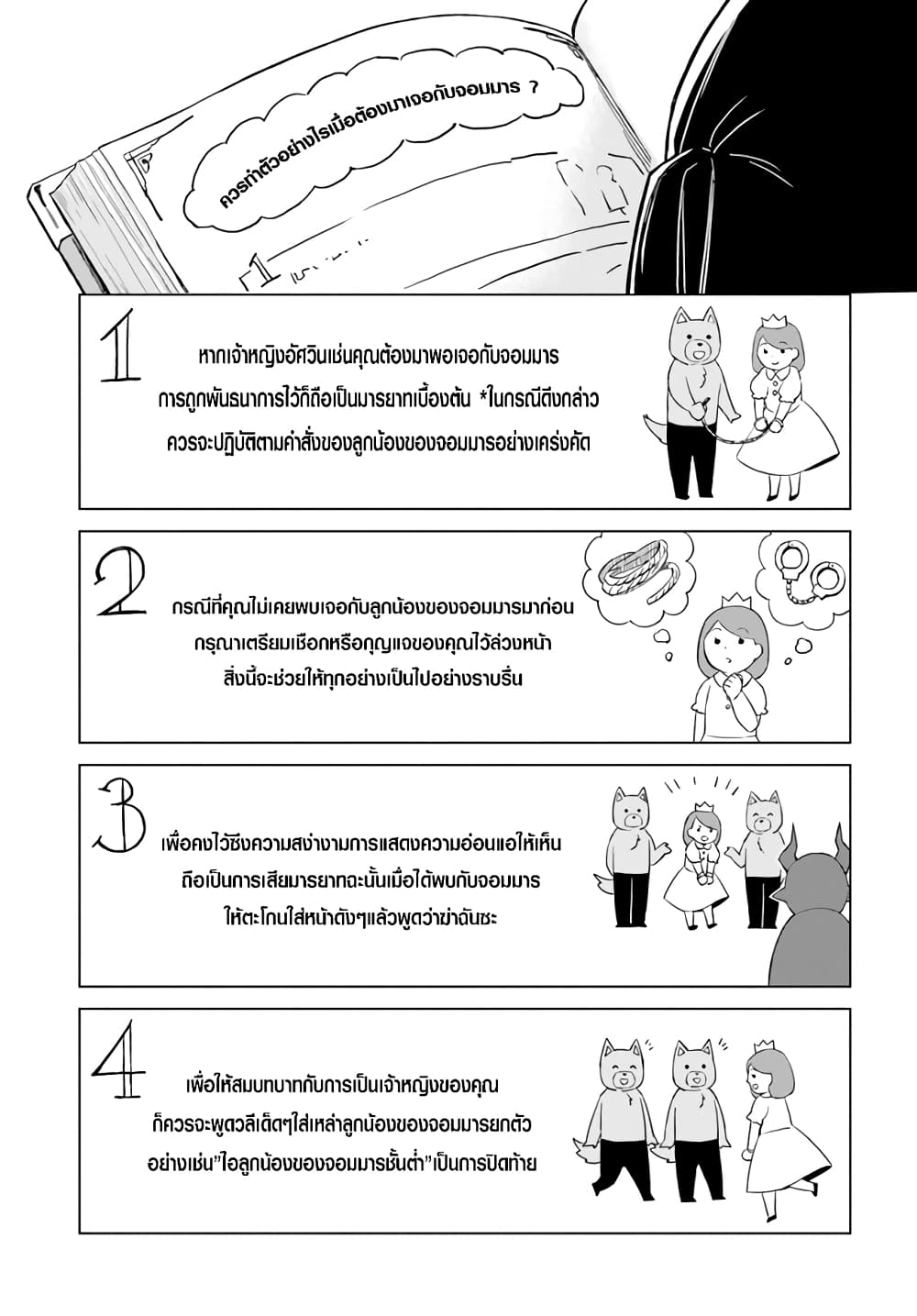 Maou to Yuri page 5