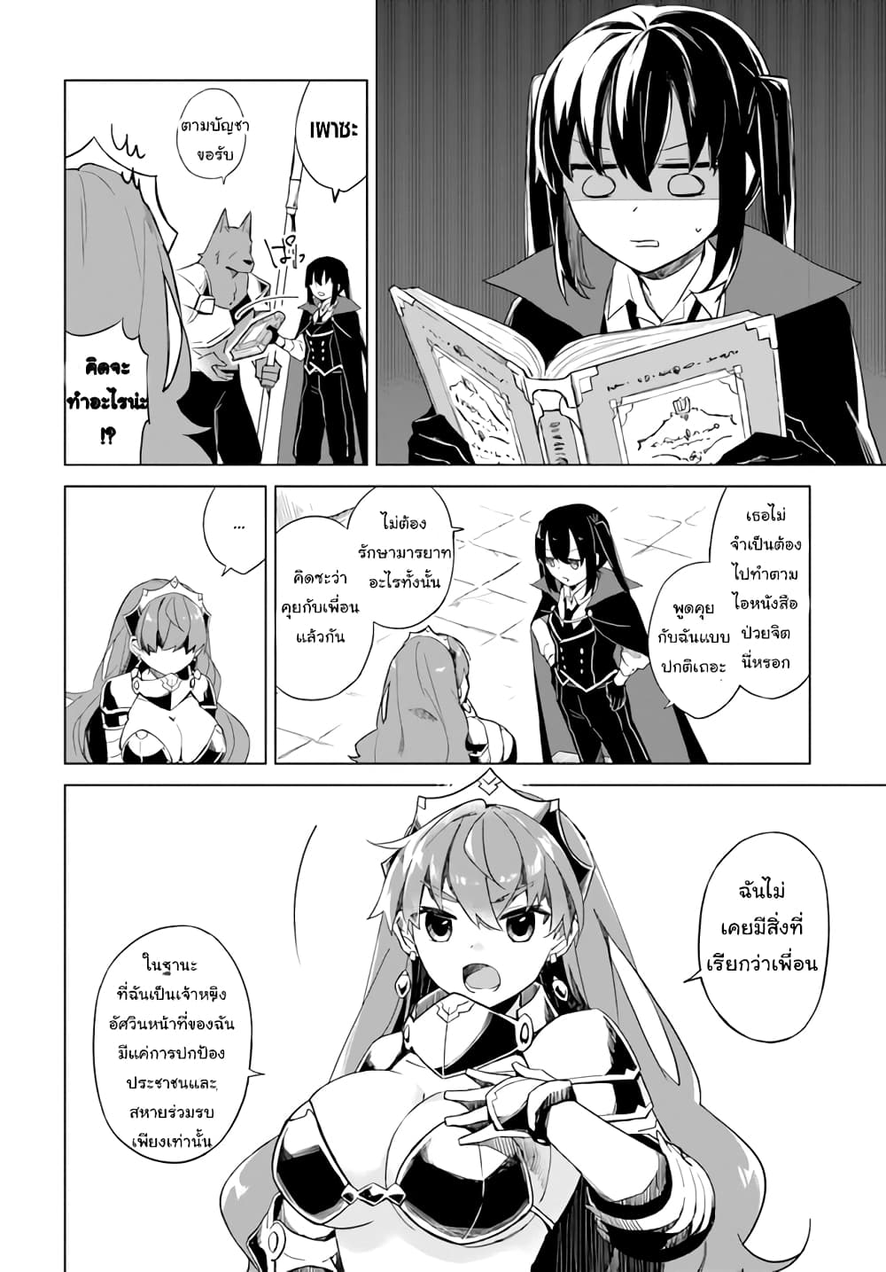 Maou to Yuri page 6