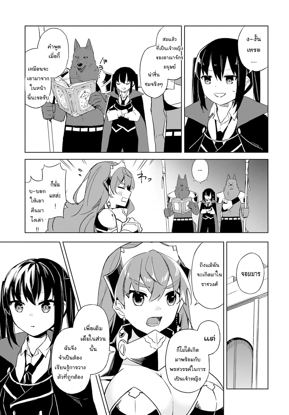 Maou to Yuri page 7