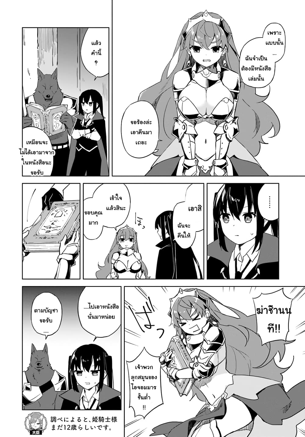Maou to Yuri page 8