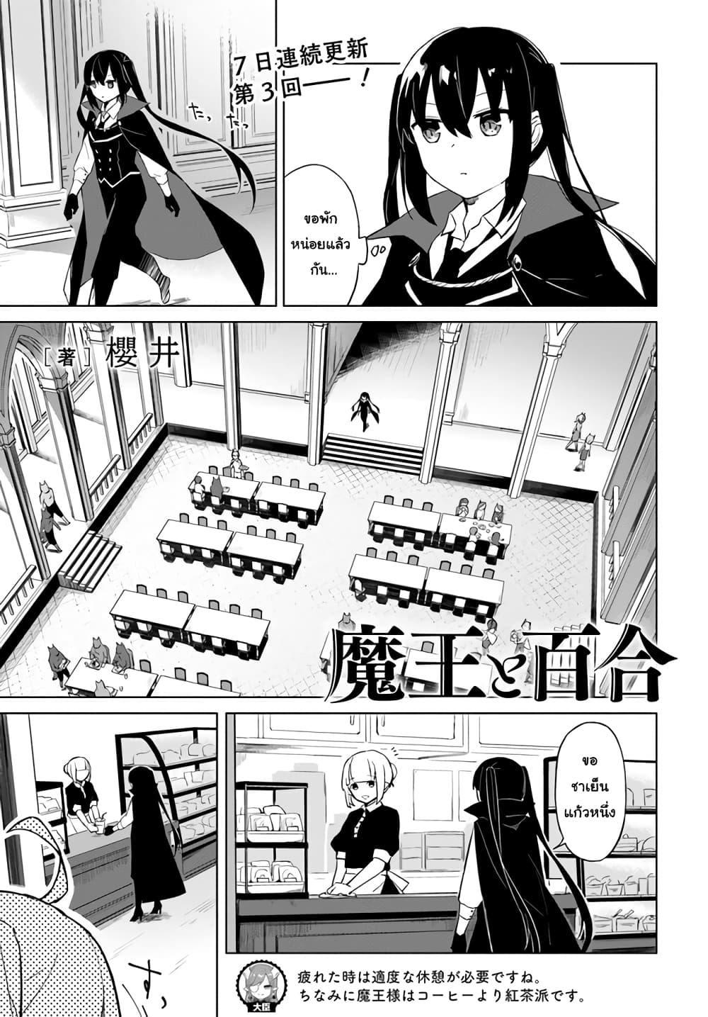 Maou to Yuri page 1