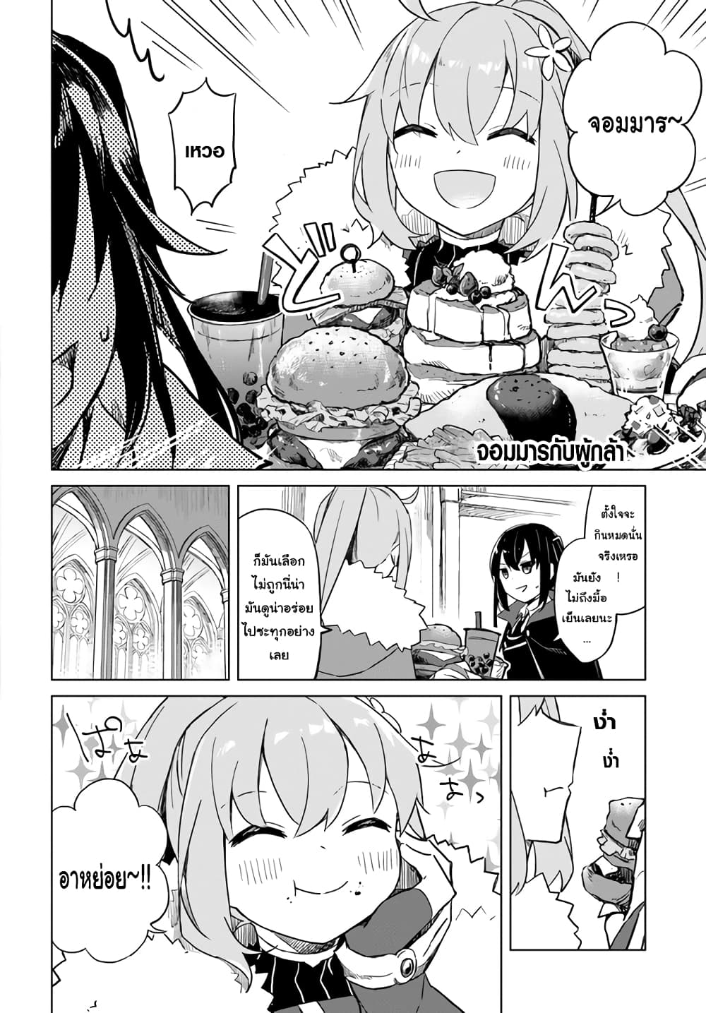 Maou to Yuri page 2