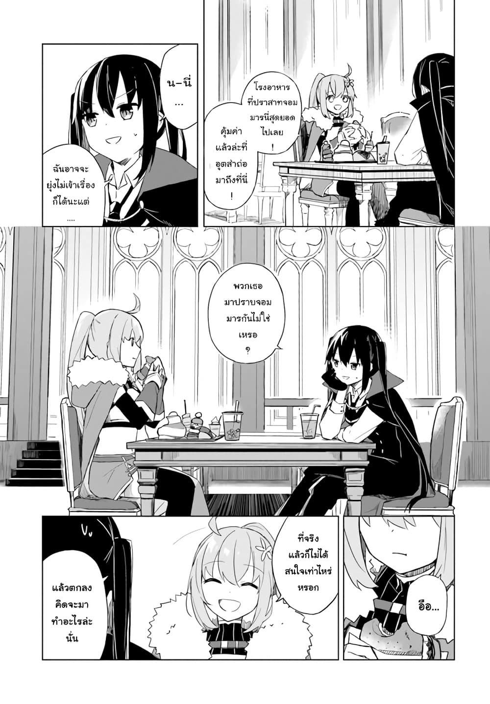 Maou to Yuri page 3