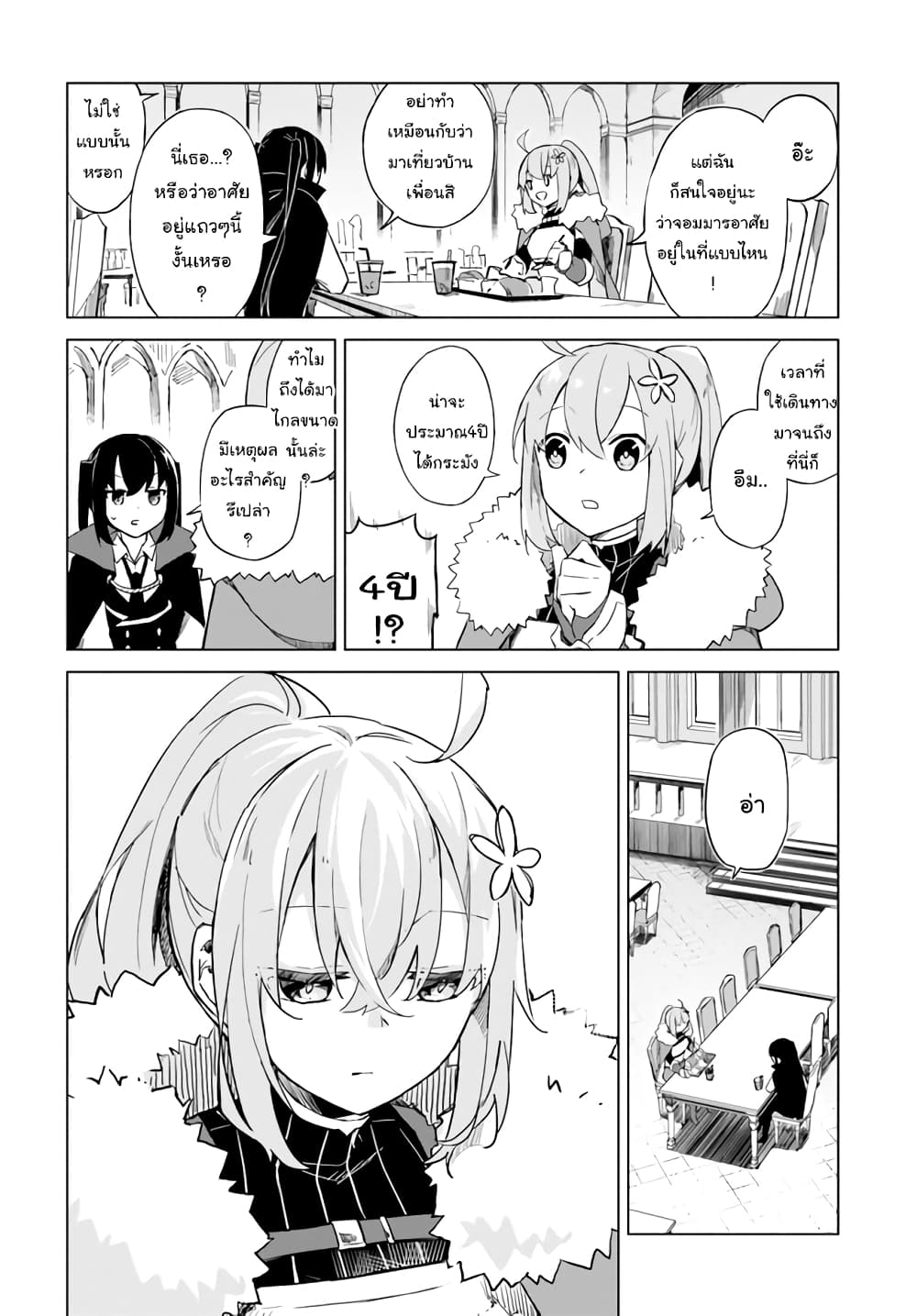 Maou to Yuri page 4