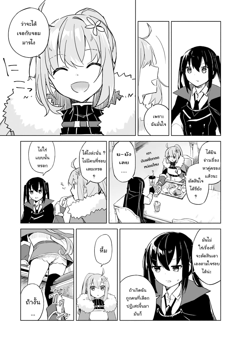 Maou to Yuri page 5