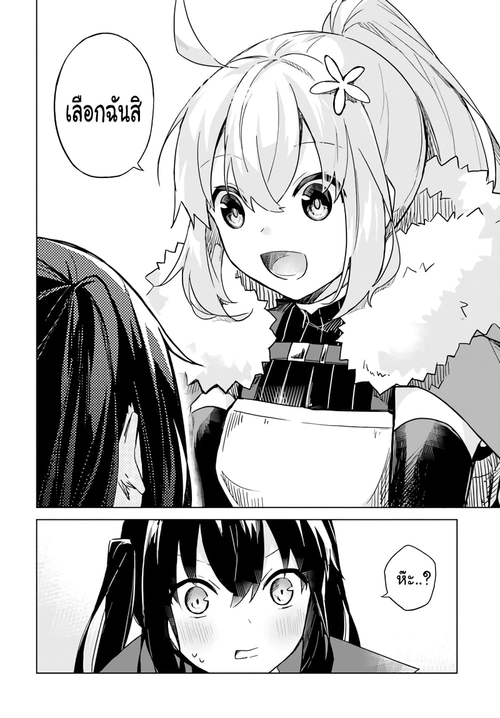Maou to Yuri page 6