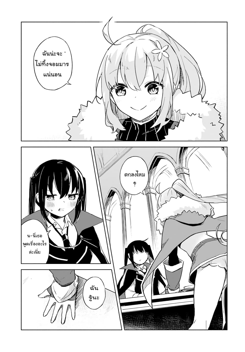 Maou to Yuri page 7