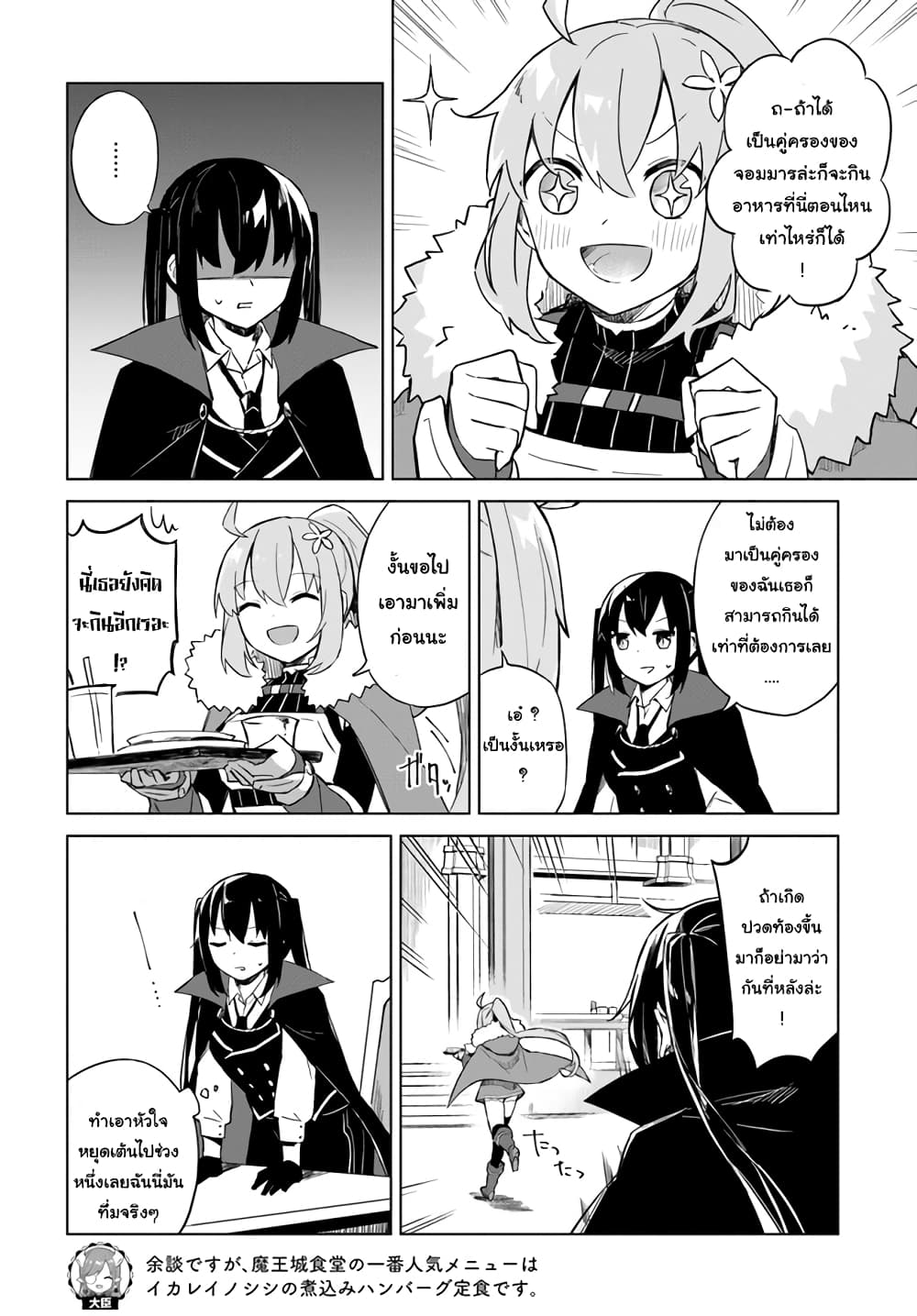 Maou to Yuri page 8