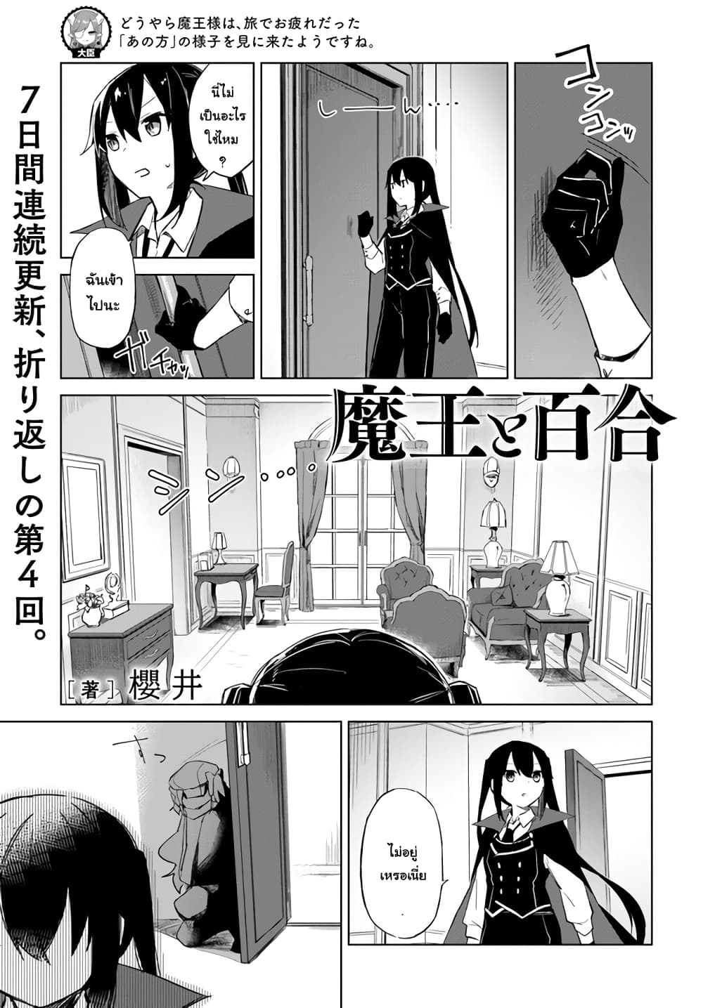 Maou to Yuri page 1