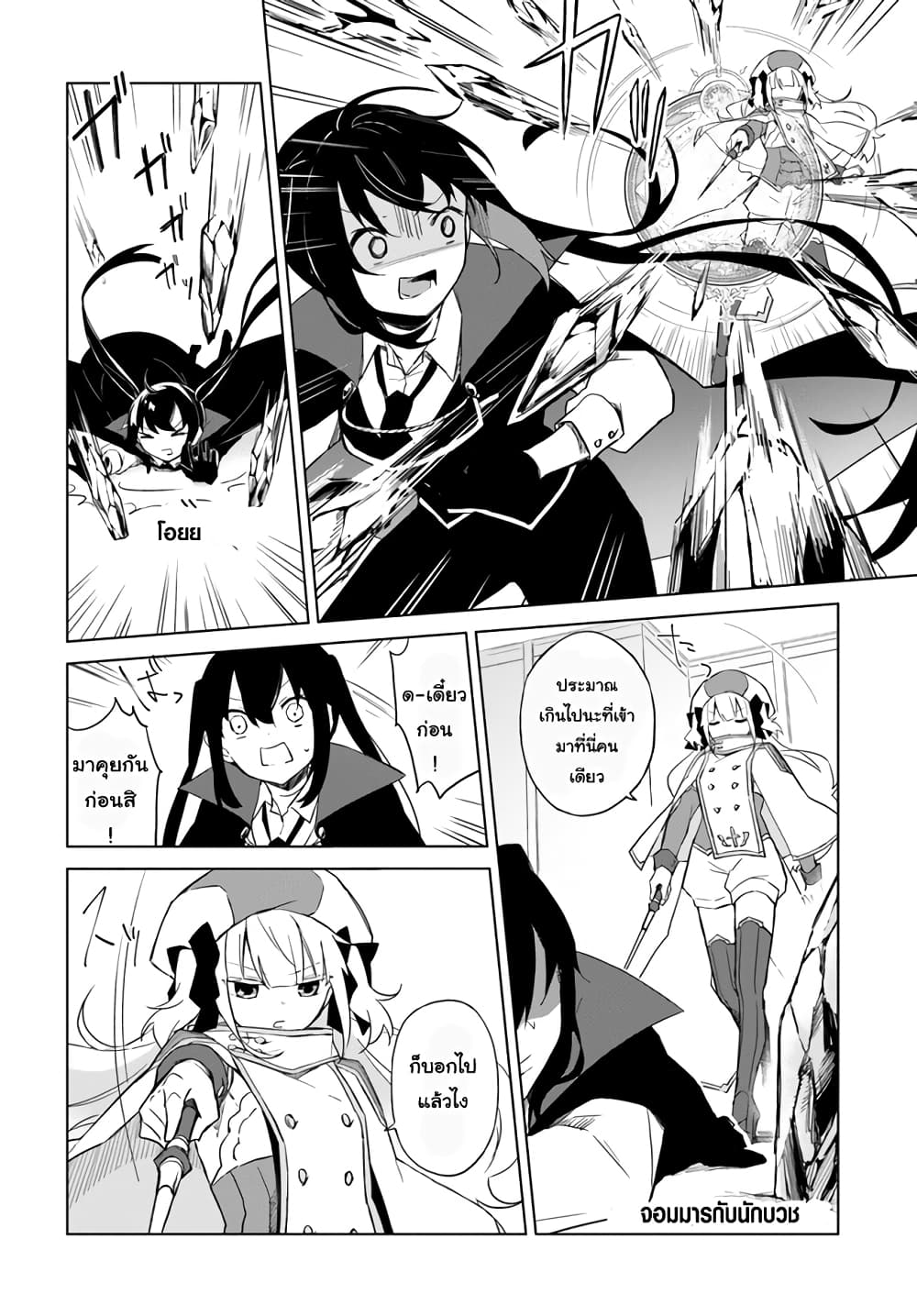 Maou to Yuri page 2