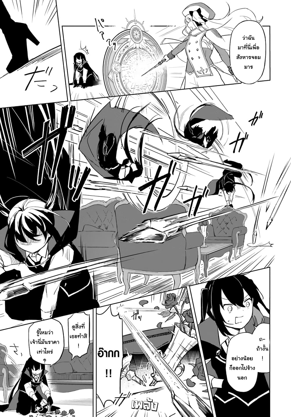 Maou to Yuri page 3
