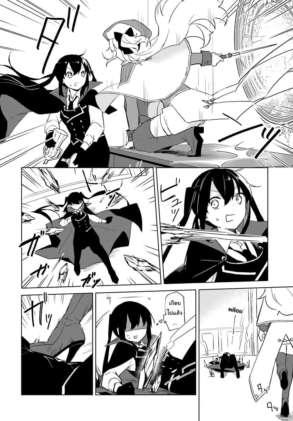 Maou to Yuri page 4