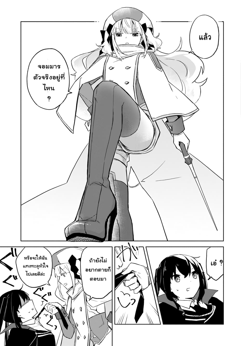 Maou to Yuri page 5