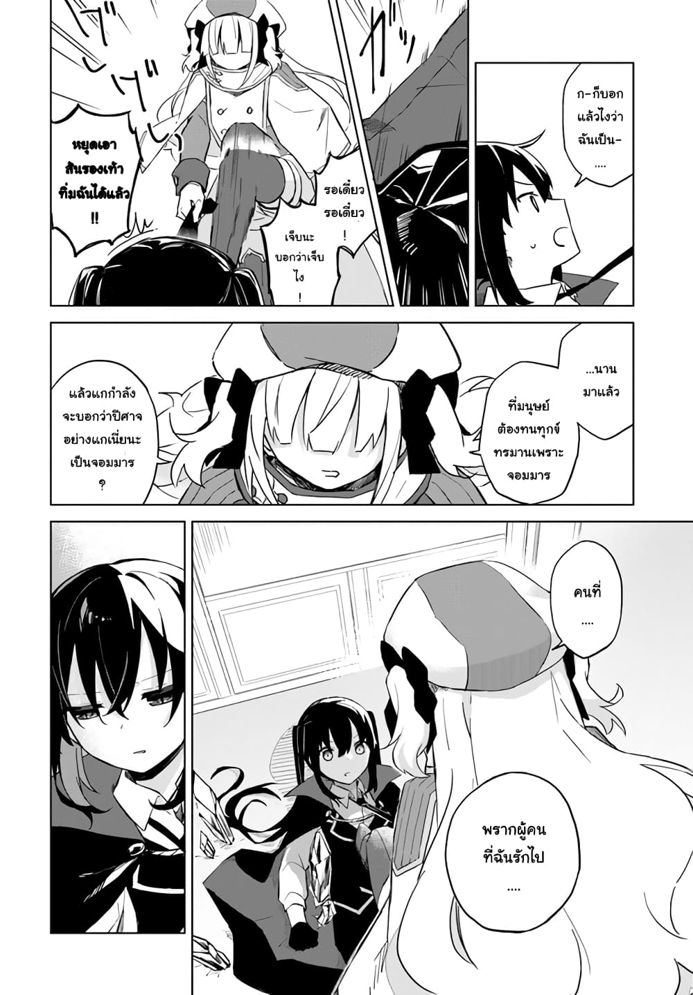 Maou to Yuri page 6