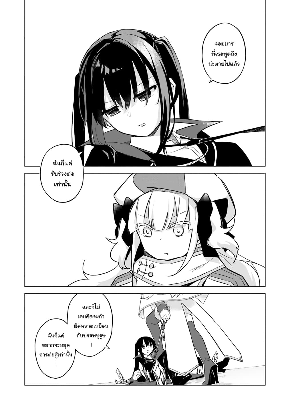Maou to Yuri page 7