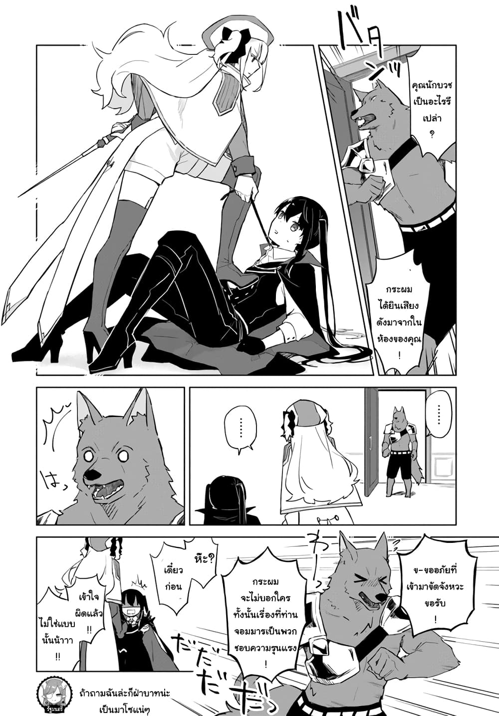 Maou to Yuri page 8