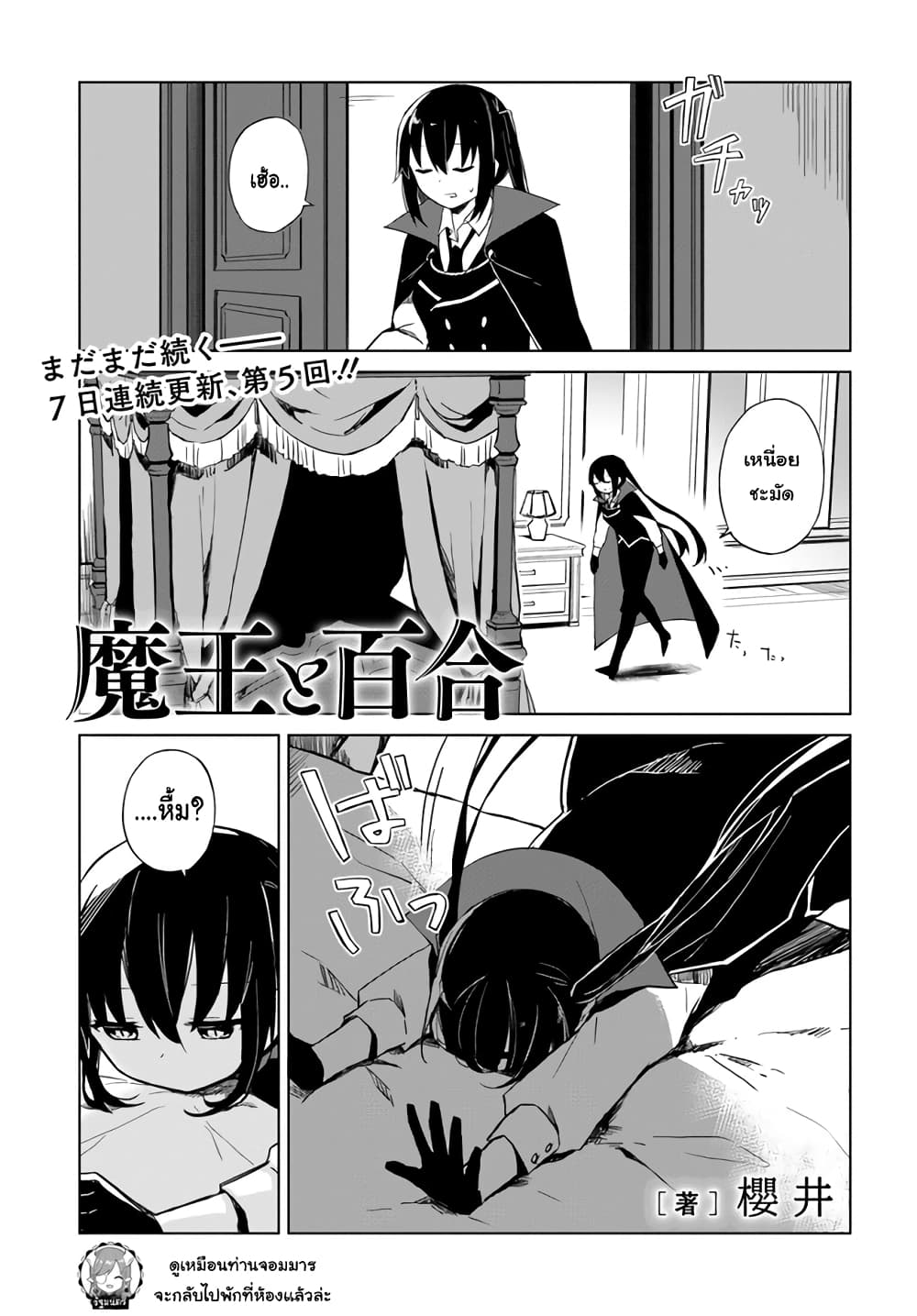 Maou to Yuri page 1