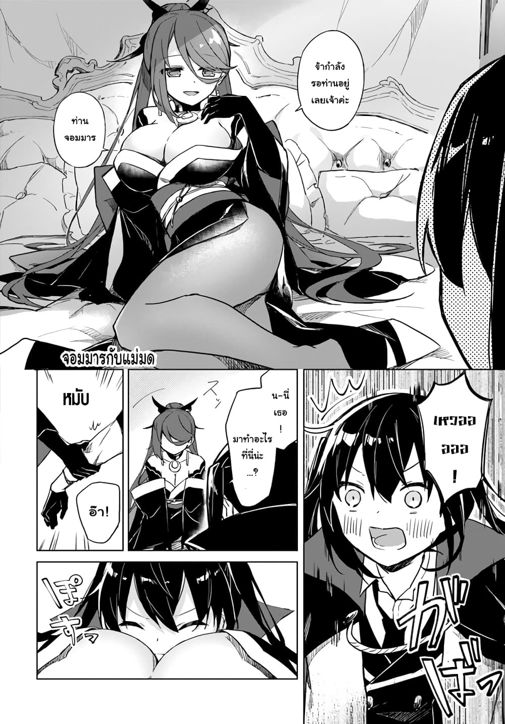Maou to Yuri page 2