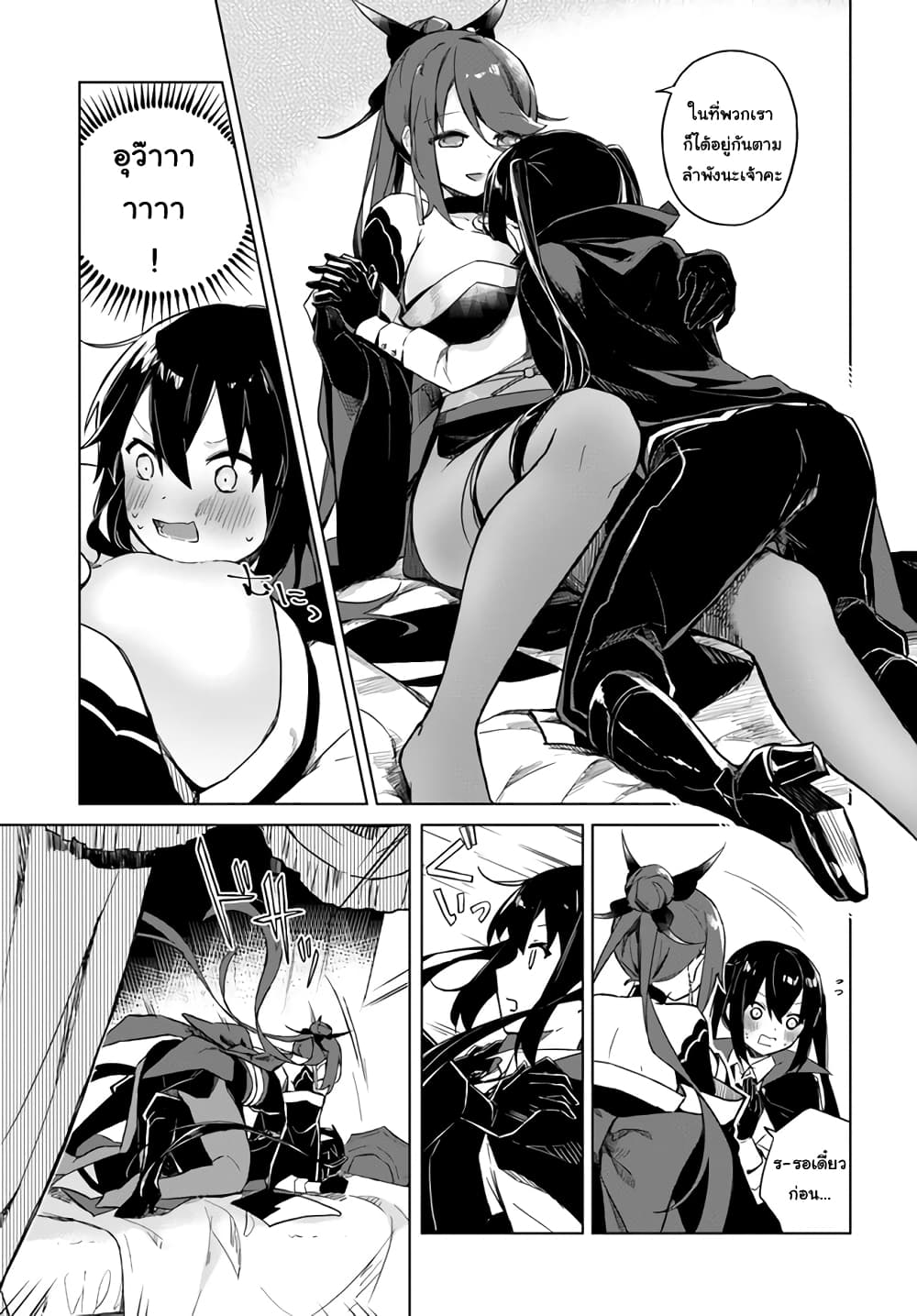 Maou to Yuri page 3