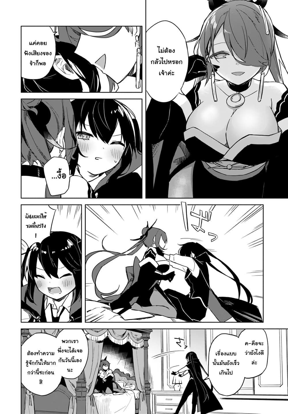 Maou to Yuri page 4