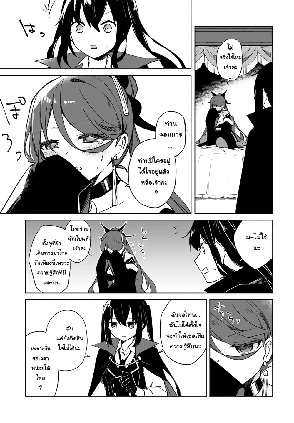 Maou to Yuri page 5