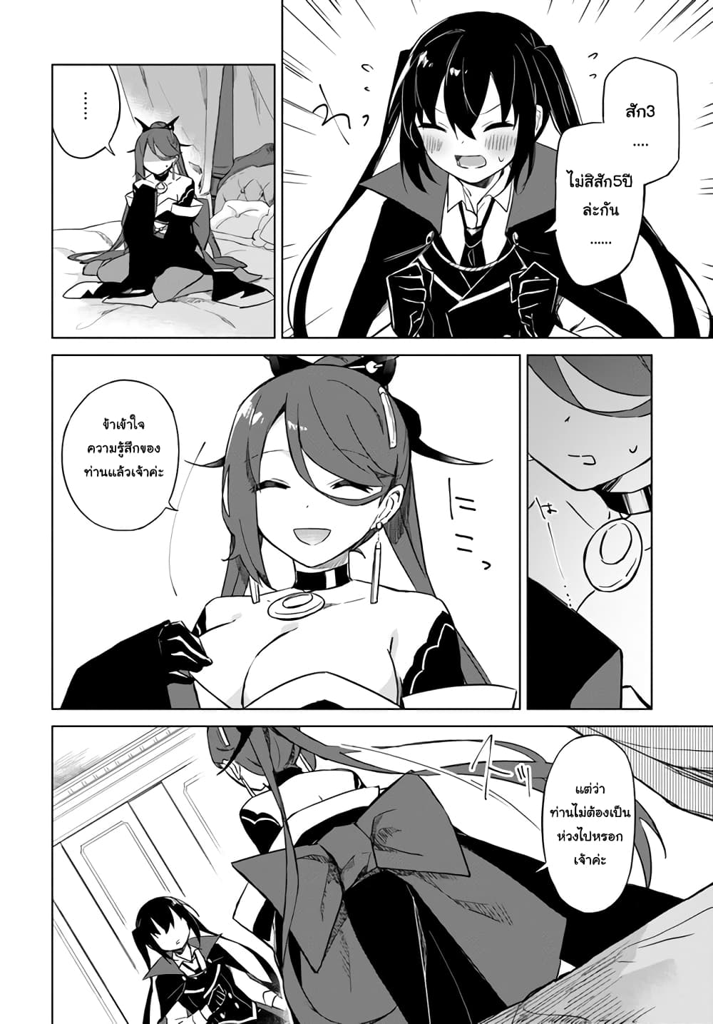 Maou to Yuri page 6