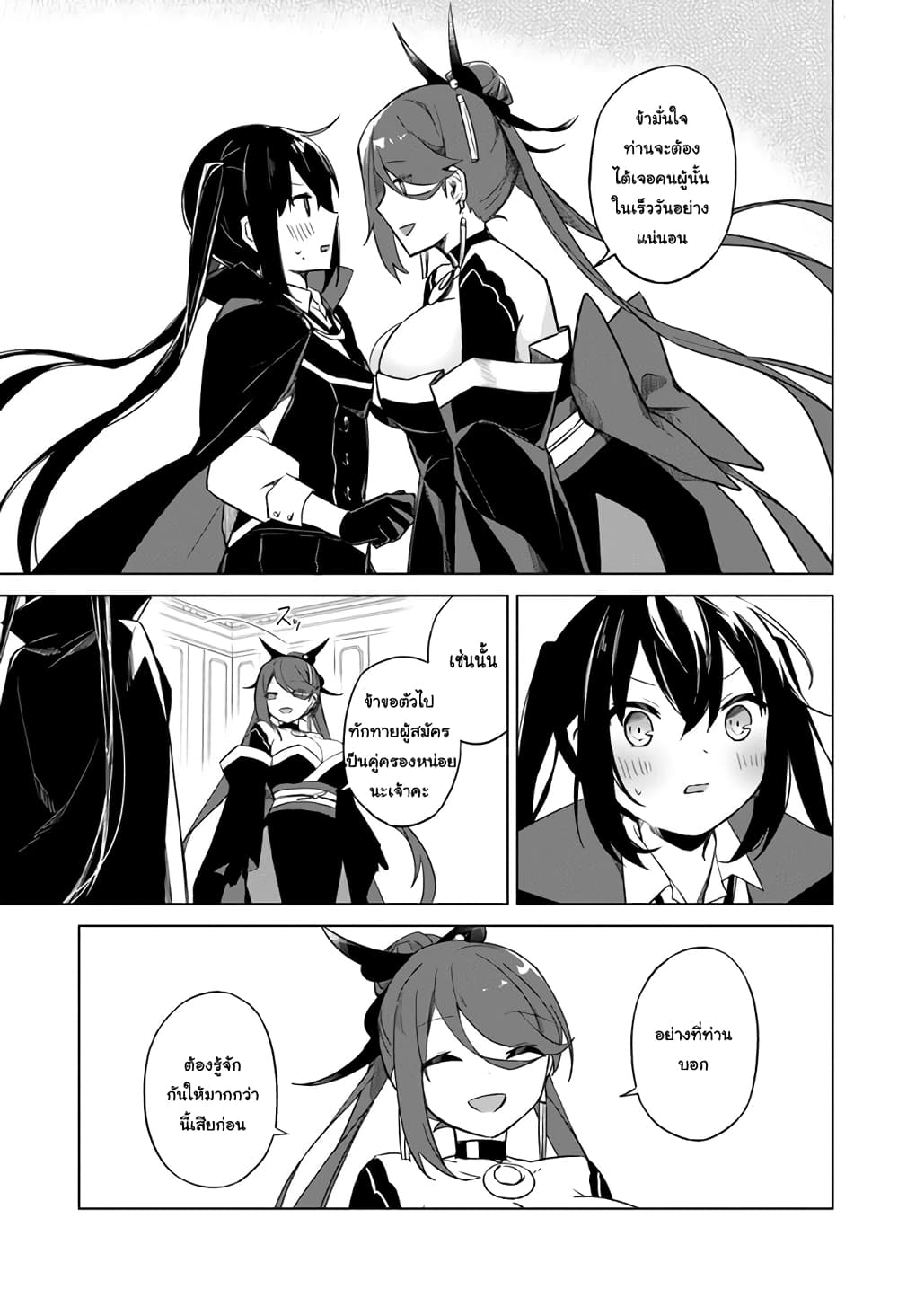 Maou to Yuri page 7