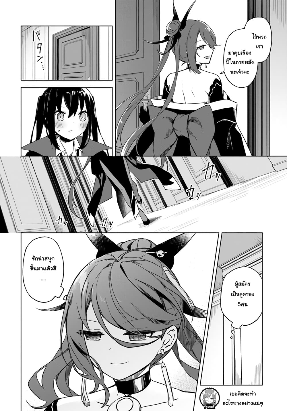 Maou to Yuri page 8