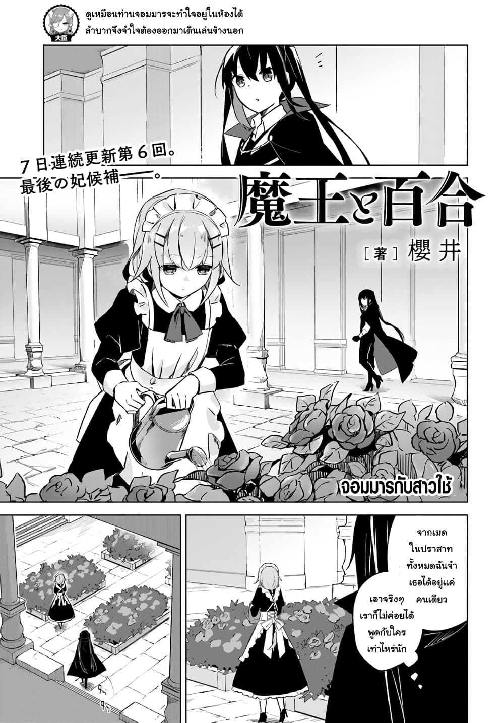 Maou to Yuri page 1