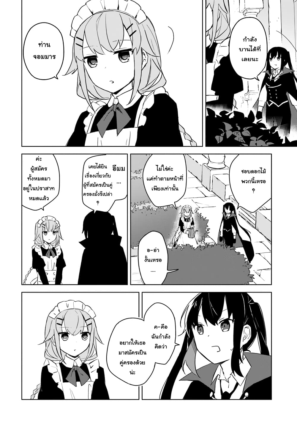 Maou to Yuri page 2