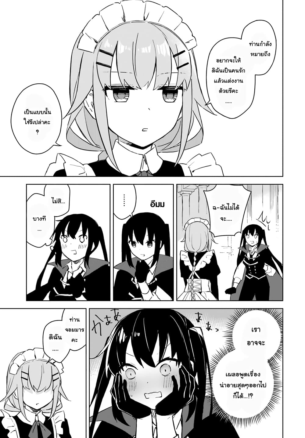 Maou to Yuri page 3