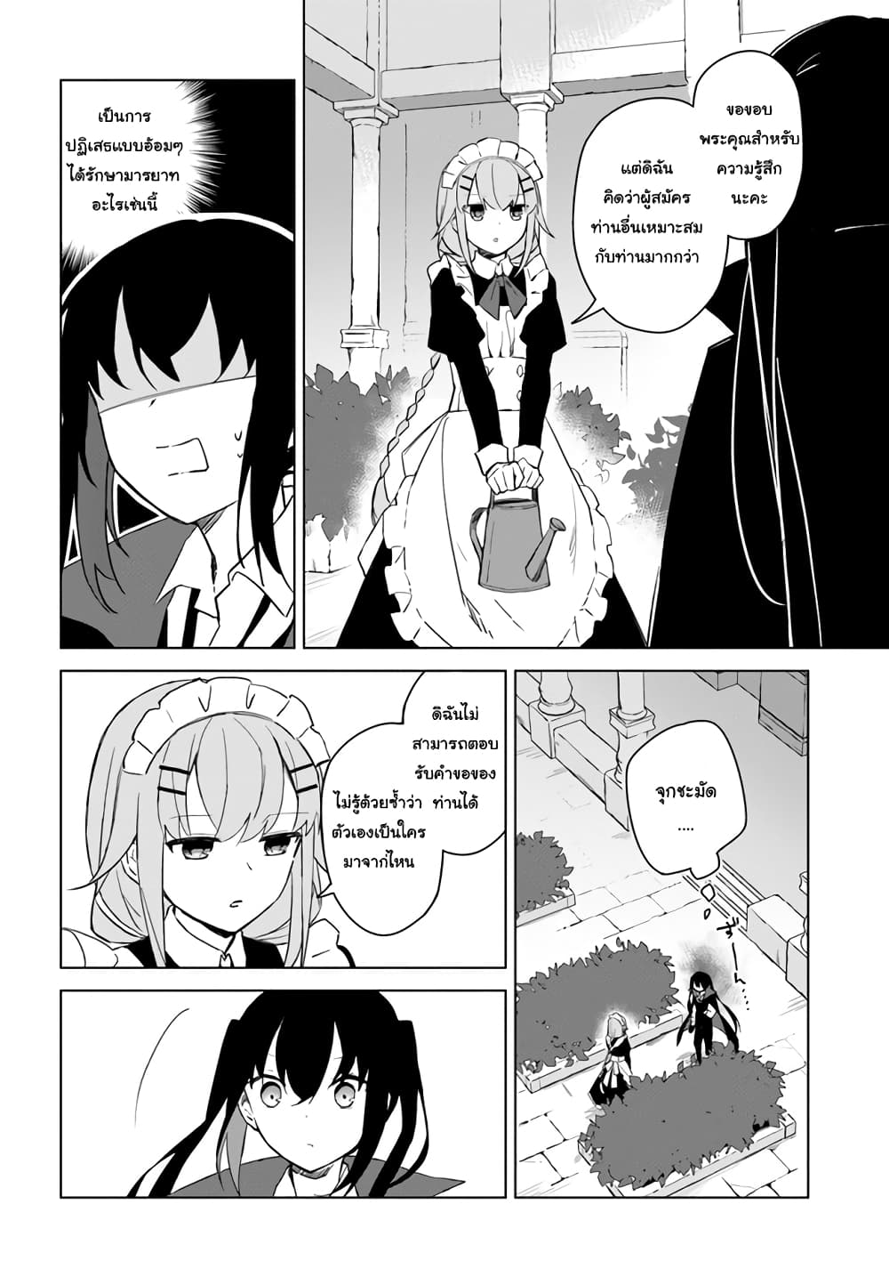 Maou to Yuri page 4