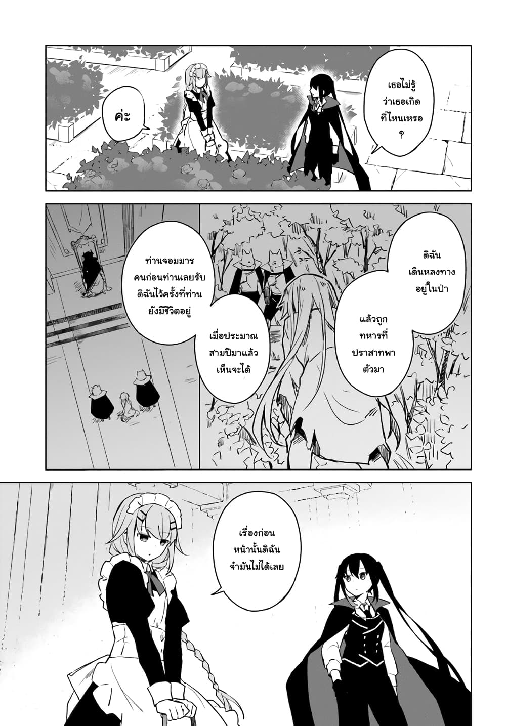 Maou to Yuri page 5