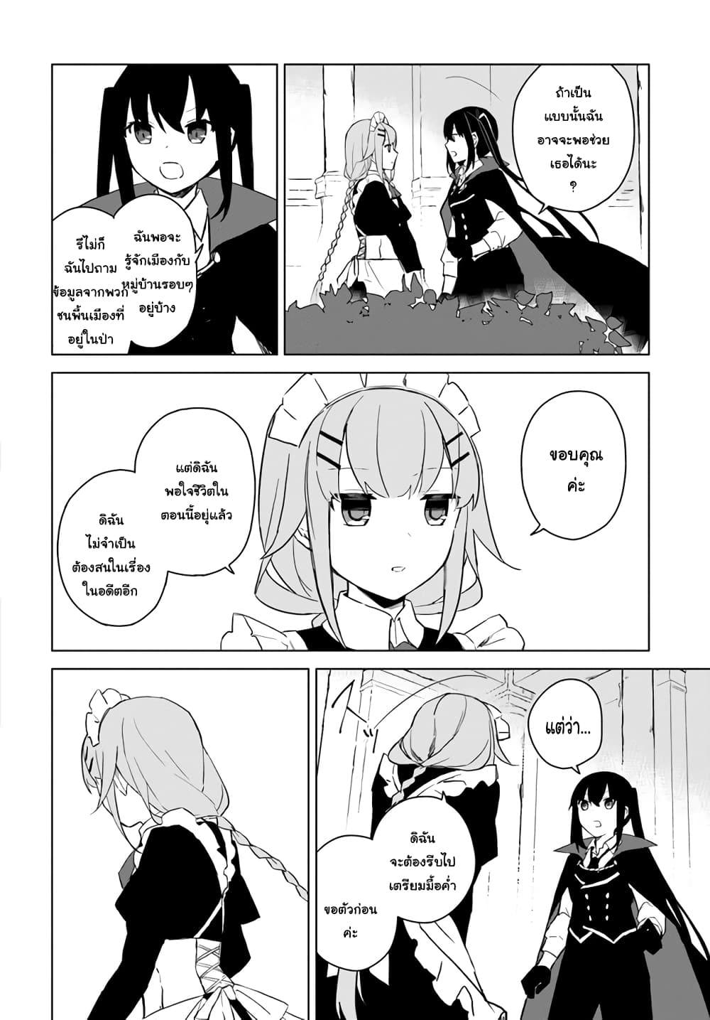 Maou to Yuri page 6