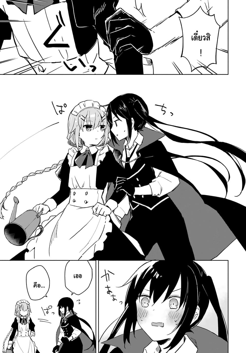 Maou to Yuri page 7