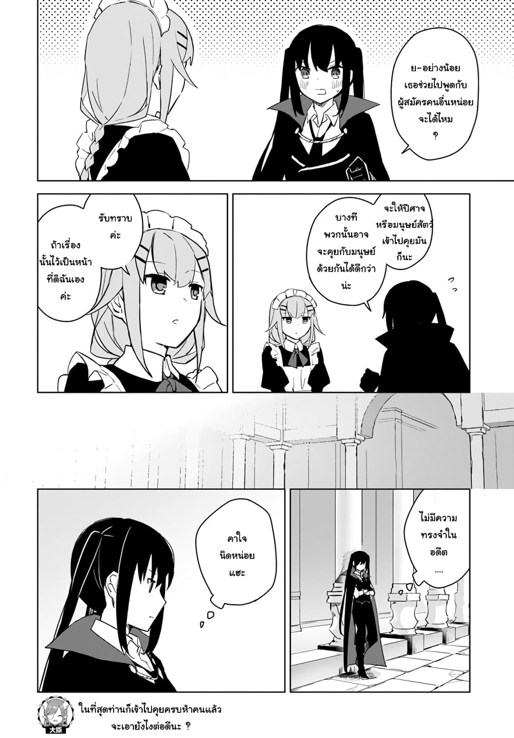 Maou to Yuri page 8