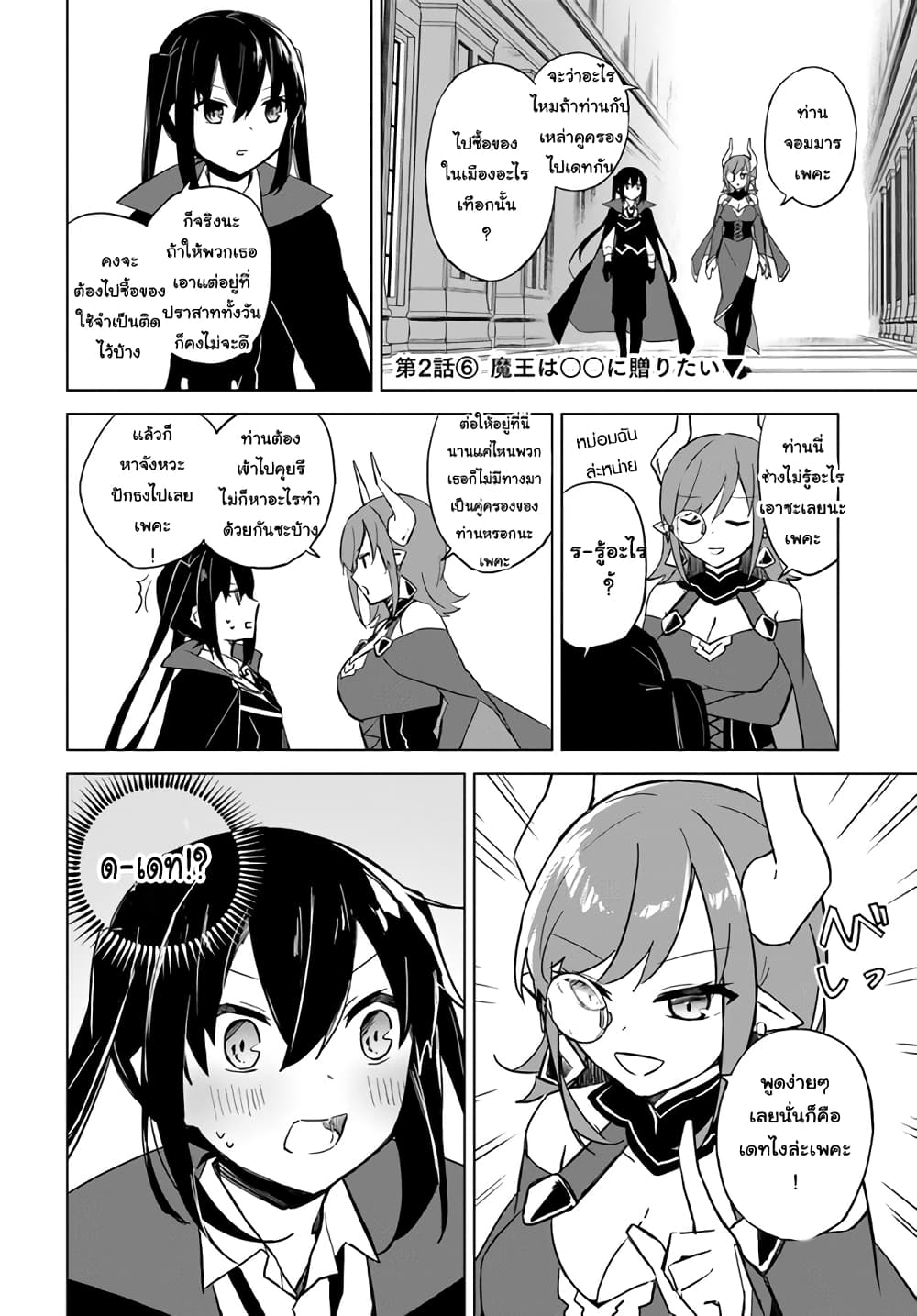 Maou to Yuri page 1